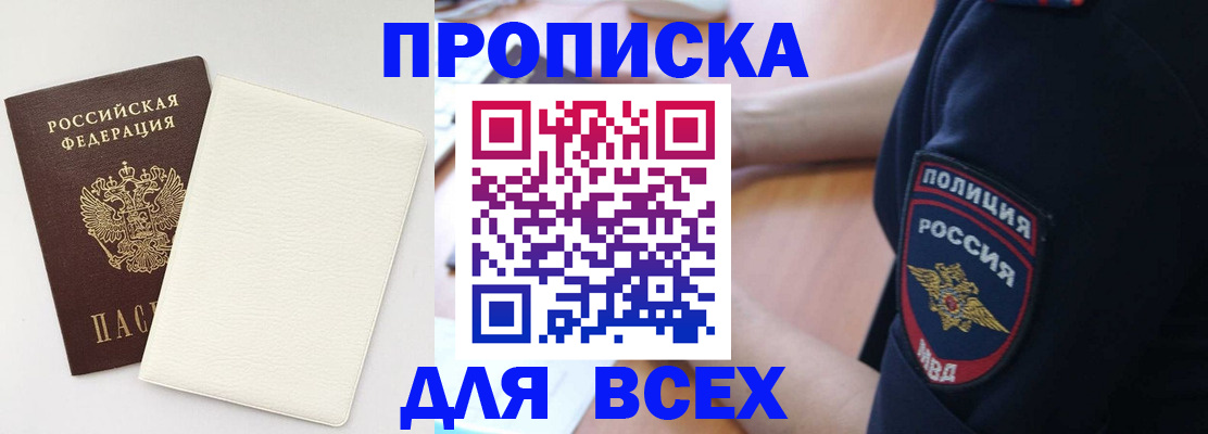 прописка штамп в Дигоре